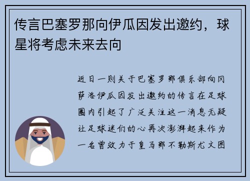 传言巴塞罗那向伊瓜因发出邀约，球星将考虑未来去向