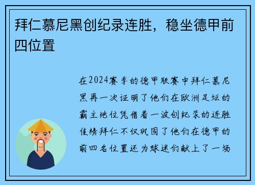 拜仁慕尼黑创纪录连胜，稳坐德甲前四位置
