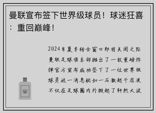曼联宣布签下世界级球员！球迷狂喜：重回巅峰！