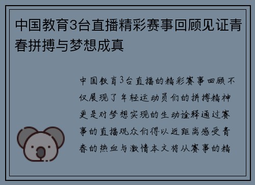 中国教育3台直播精彩赛事回顾见证青春拼搏与梦想成真