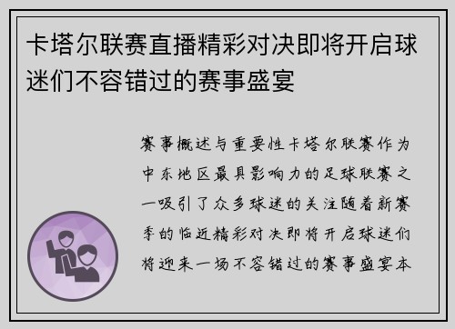 卡塔尔联赛直播精彩对决即将开启球迷们不容错过的赛事盛宴
