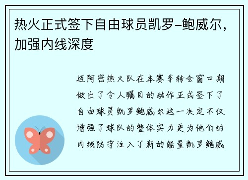 热火正式签下自由球员凯罗-鲍威尔，加强内线深度