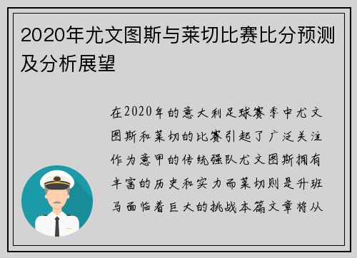 2020年尤文图斯与莱切比赛比分预测及分析展望