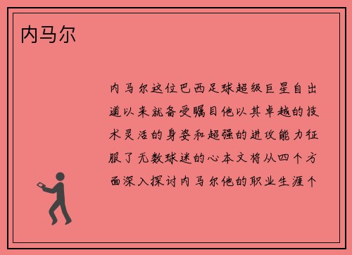 内马尔